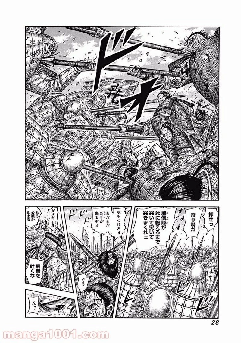 キングダム 第549話 - 2