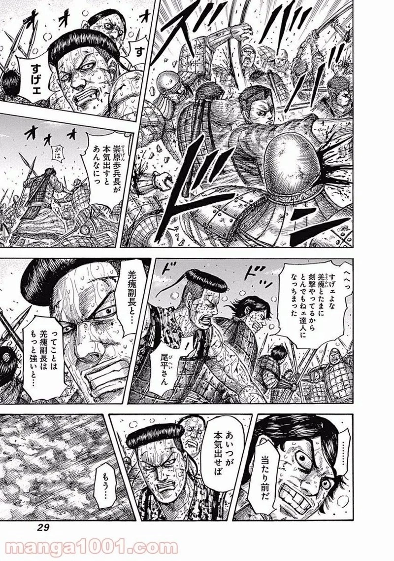 キングダム 第549話 - 3