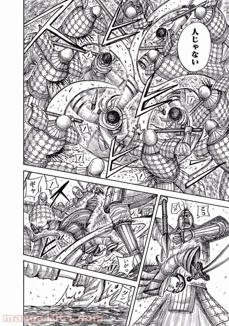 キングダム 第549話 - 4