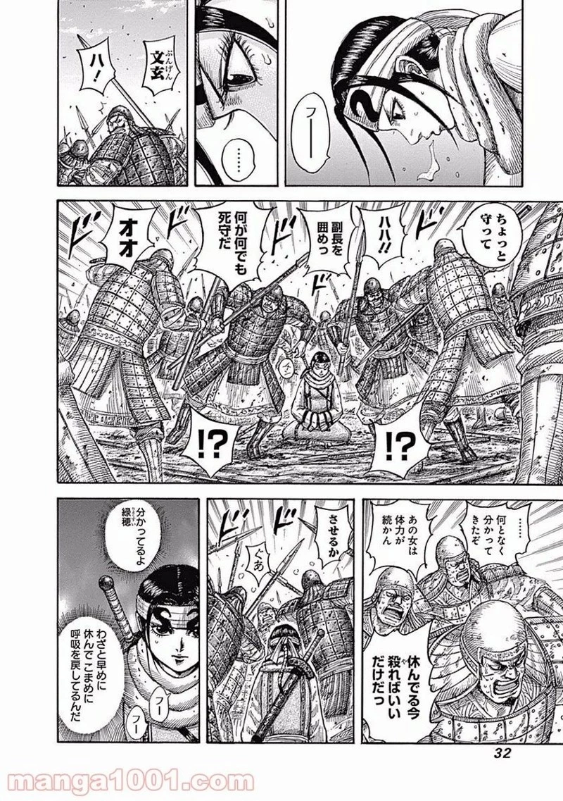 キングダム 第549話 - 6