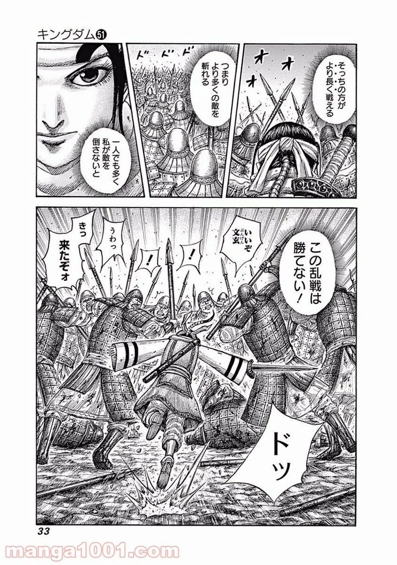 キングダム 第549話 - 7