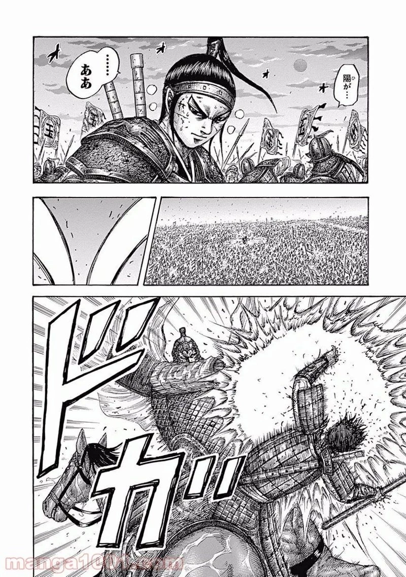 キングダム 第549話 - 10