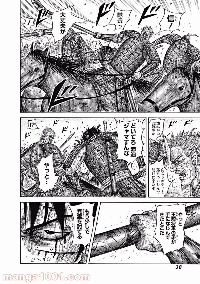 キングダム 第549話 - 12