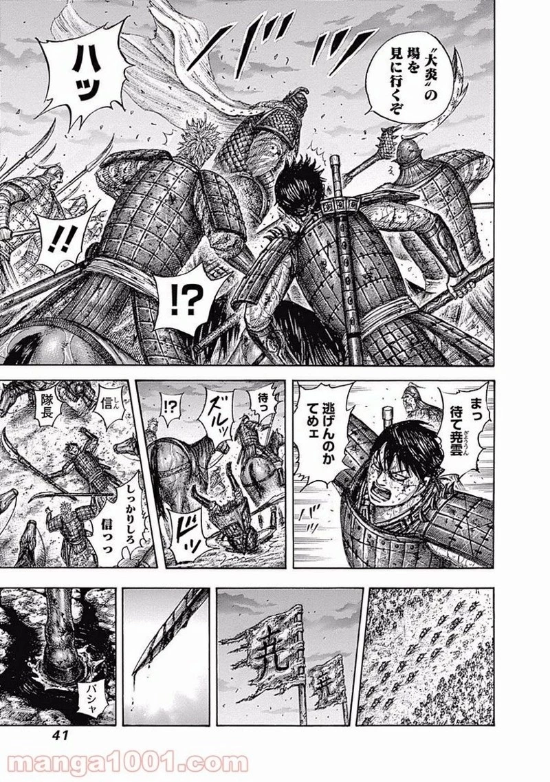キングダム 第549話 - 15