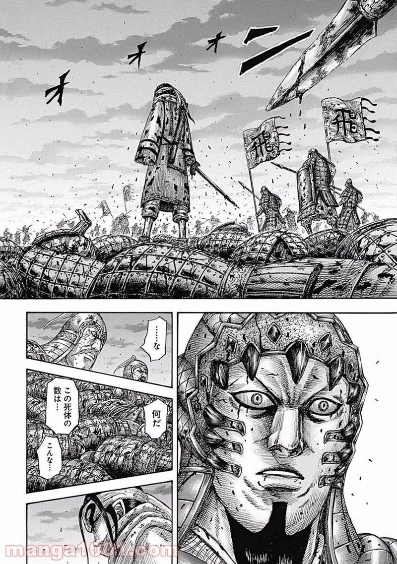 キングダム 第549話 - 16