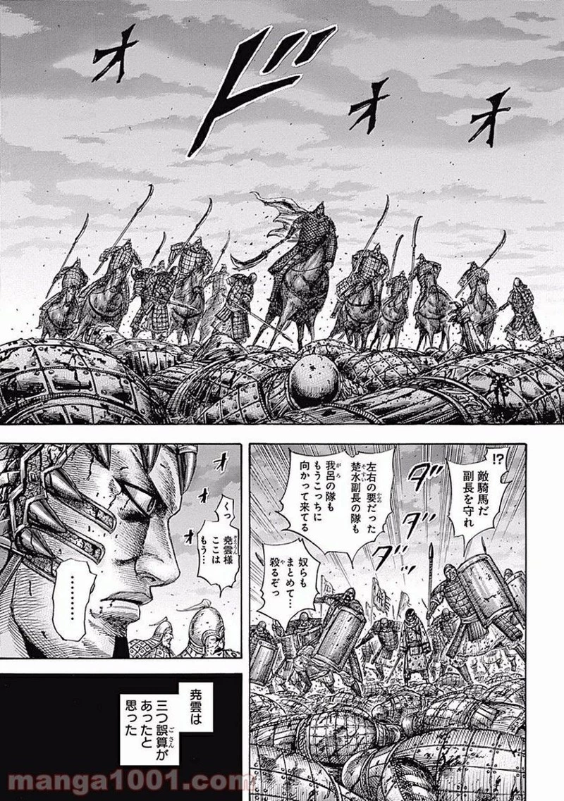 キングダム 第549話 - 17