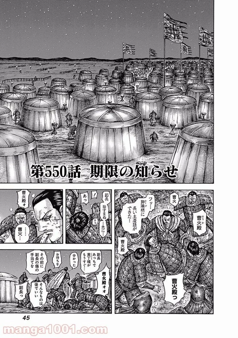 キングダム 第550話 - 1