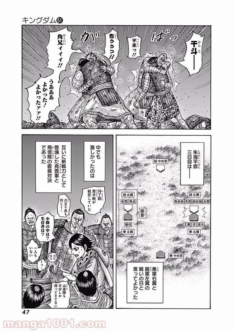 キングダム 第550話 - 3
