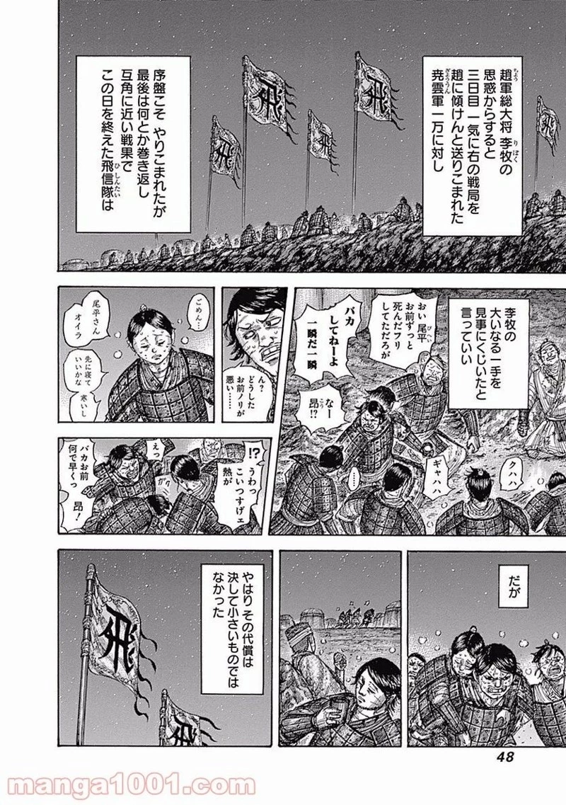 キングダム 第550話 - 4