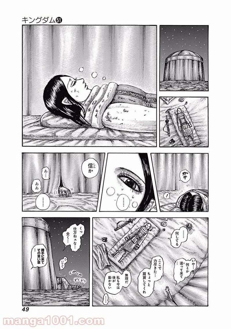 キングダム 第550話 - 5
