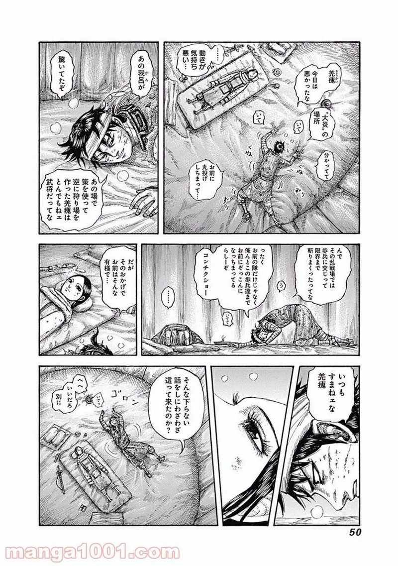 キングダム 第550話 - 6