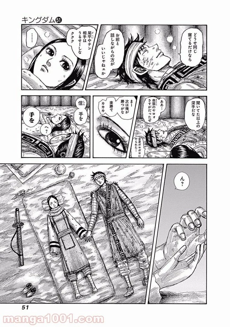 キングダム 第550話 - 7