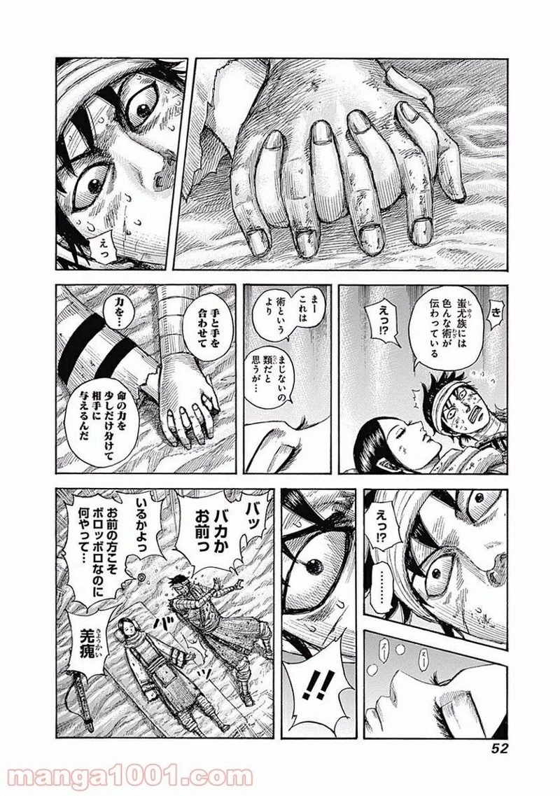 キングダム 第550話 - 8
