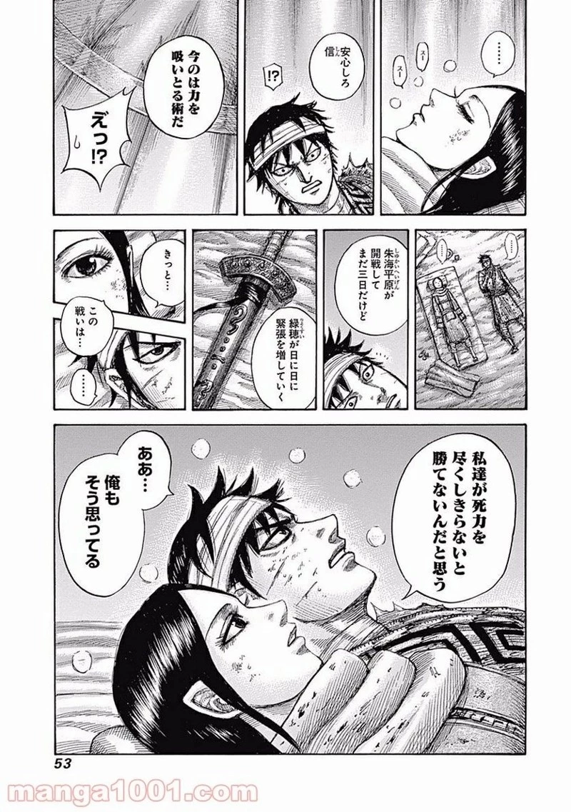 キングダム 第550話 - 9