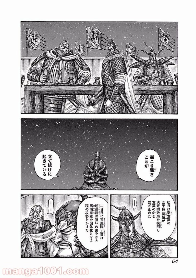 キングダム 第550話 - 10