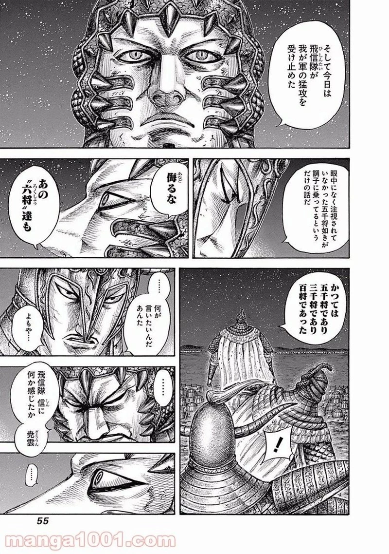 キングダム 第550話 - 11