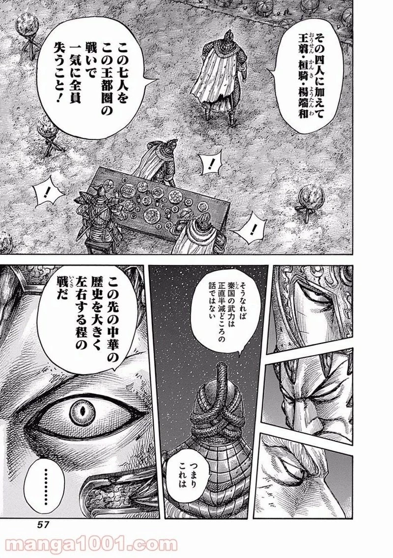 キングダム 第550話 - 13