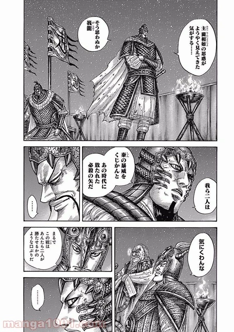 キングダム 第550話 - 14