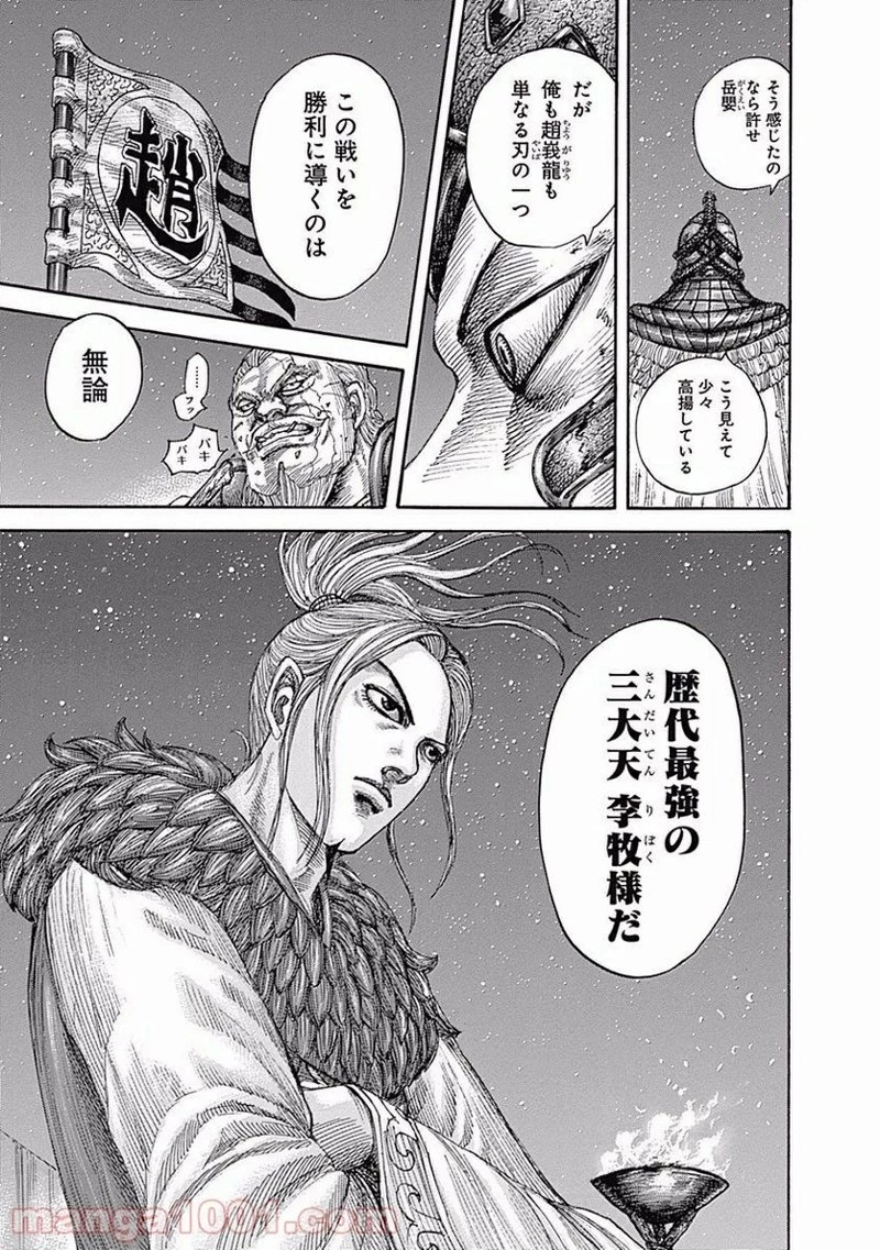 キングダム 第550話 - 15