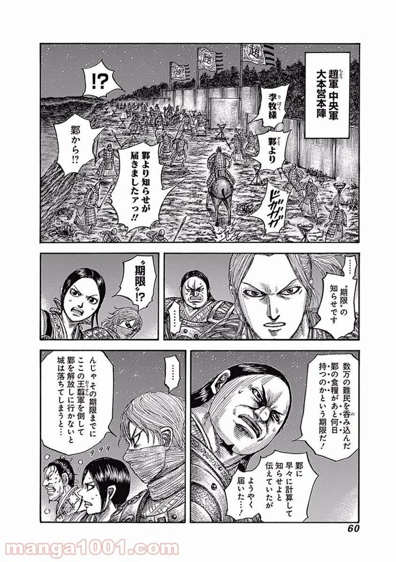 キングダム 第550話 - 16