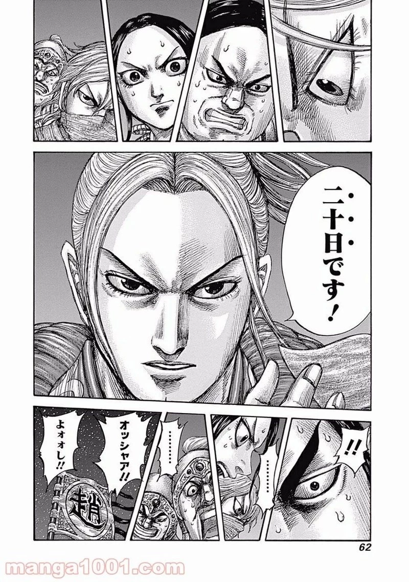 キングダム 第550話 - 18
