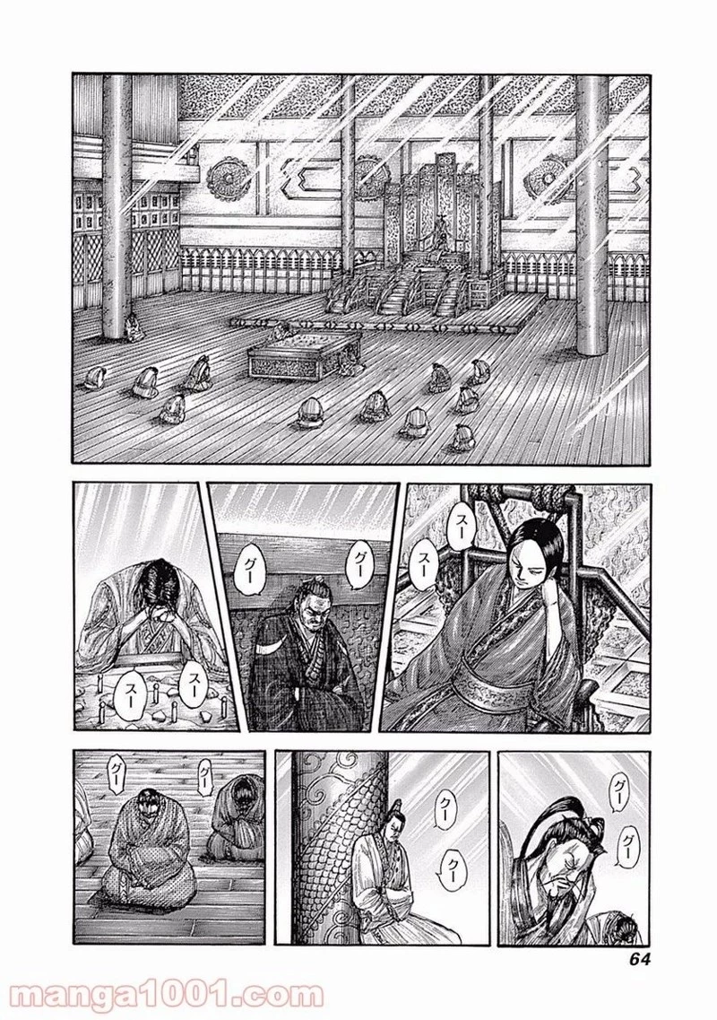 キングダム 第551話 - 2