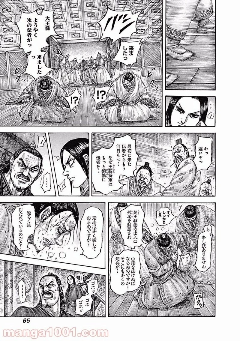 キングダム 第551話 - 3