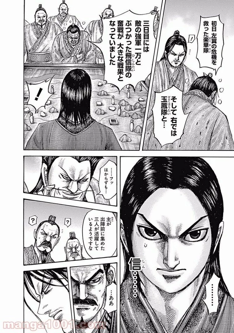 キングダム 第551話 - 6