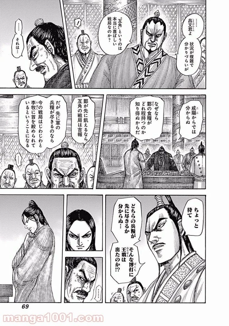 キングダム 第551話 - 7
