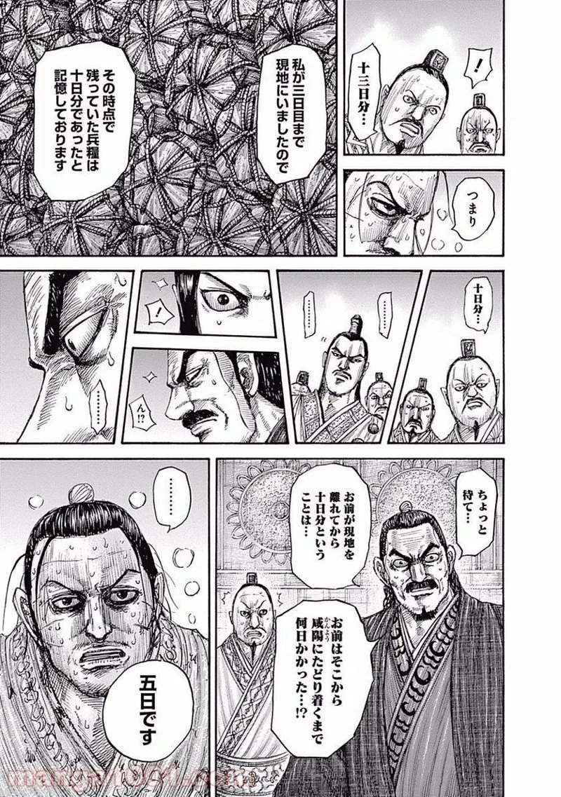 キングダム 第551話 - 9