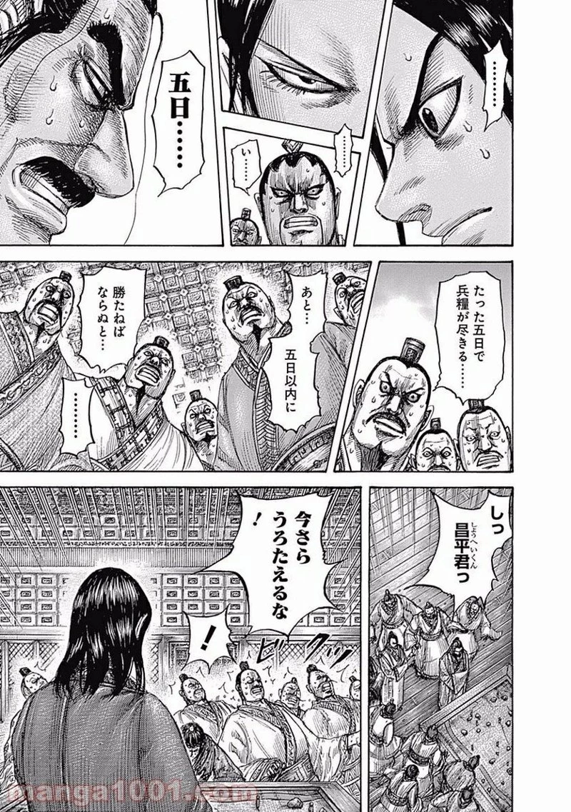 キングダム 第551話 - 11
