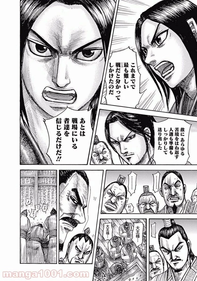 キングダム 第551話 - 12