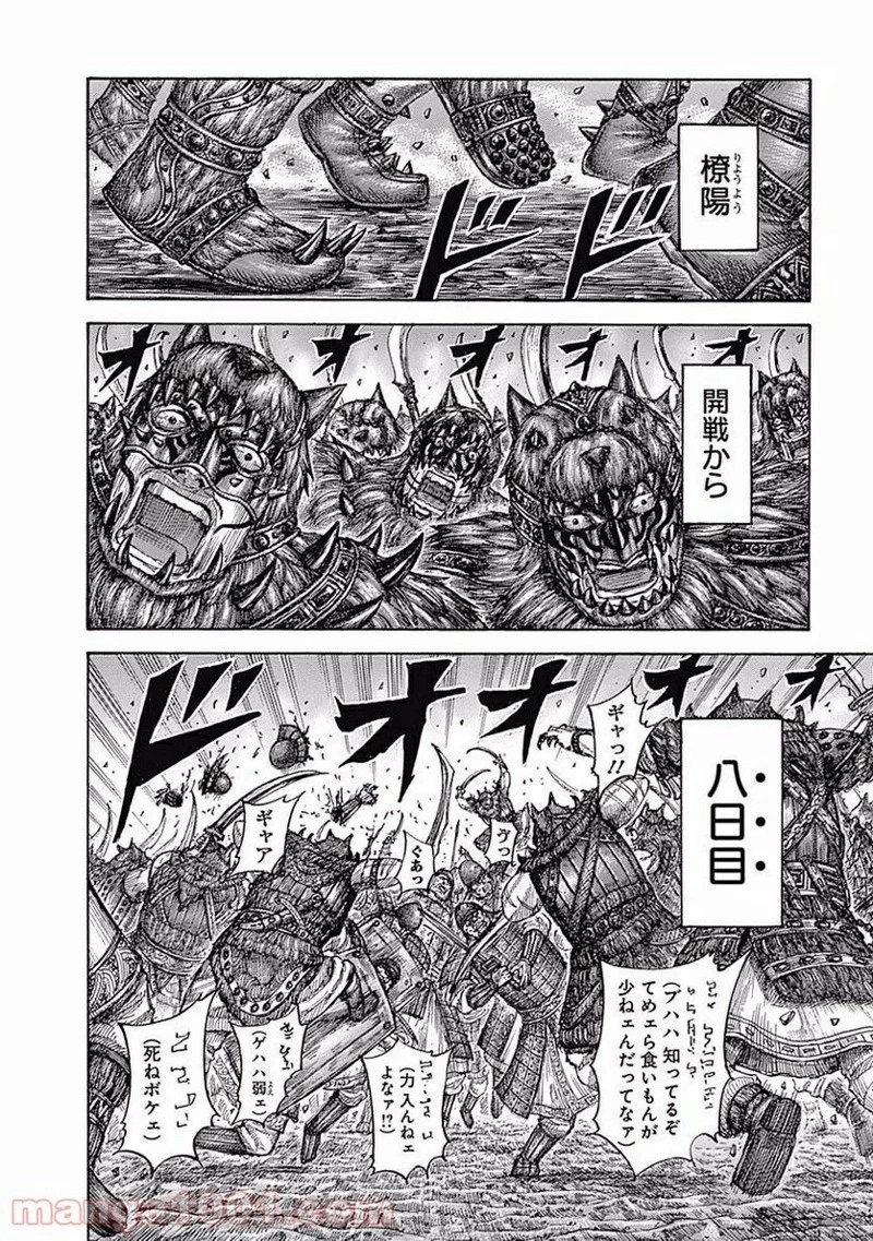 キングダム 第551話 - 14