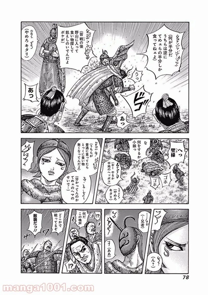 キングダム 第551話 - 16