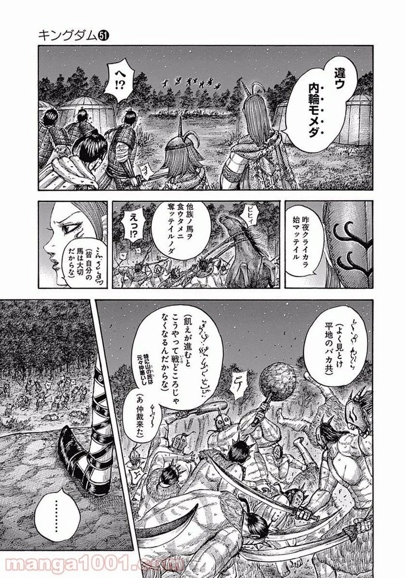キングダム 第551話 - 17