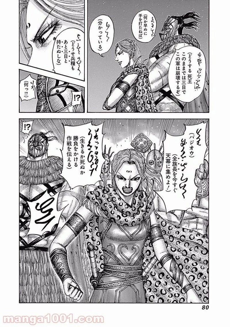 キングダム 第551話 - 18