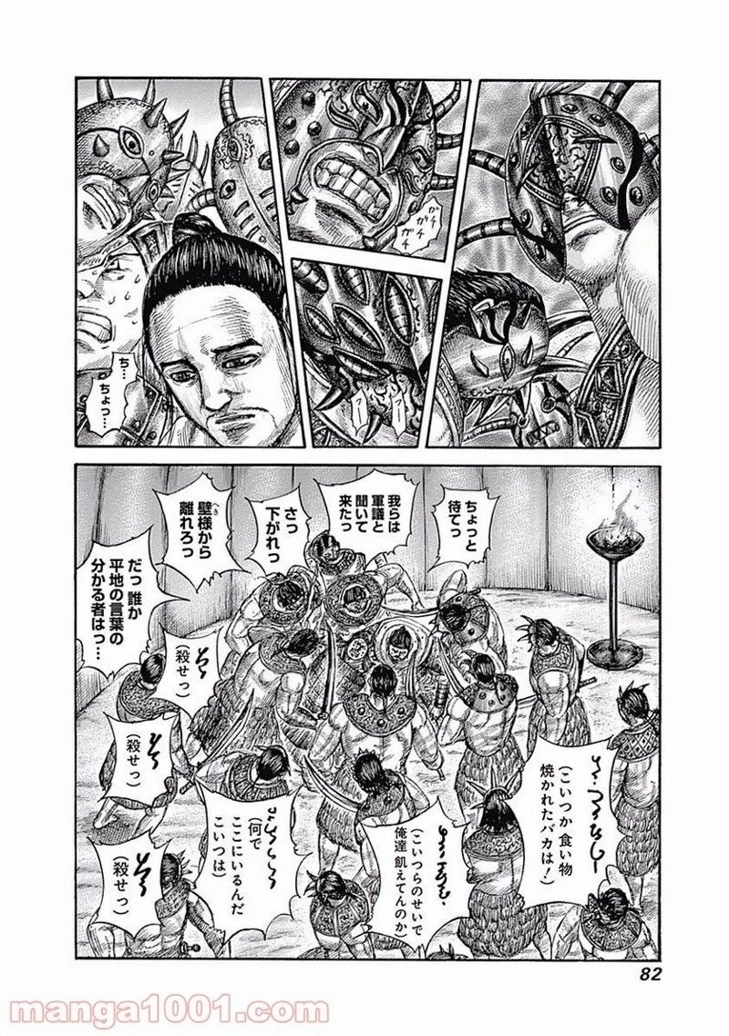 キングダム 第552話 - 2
