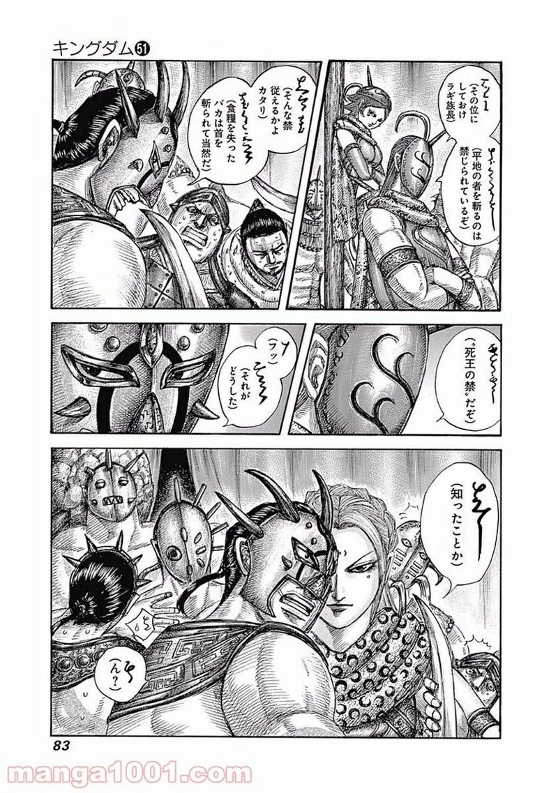キングダム 第552話 - 3