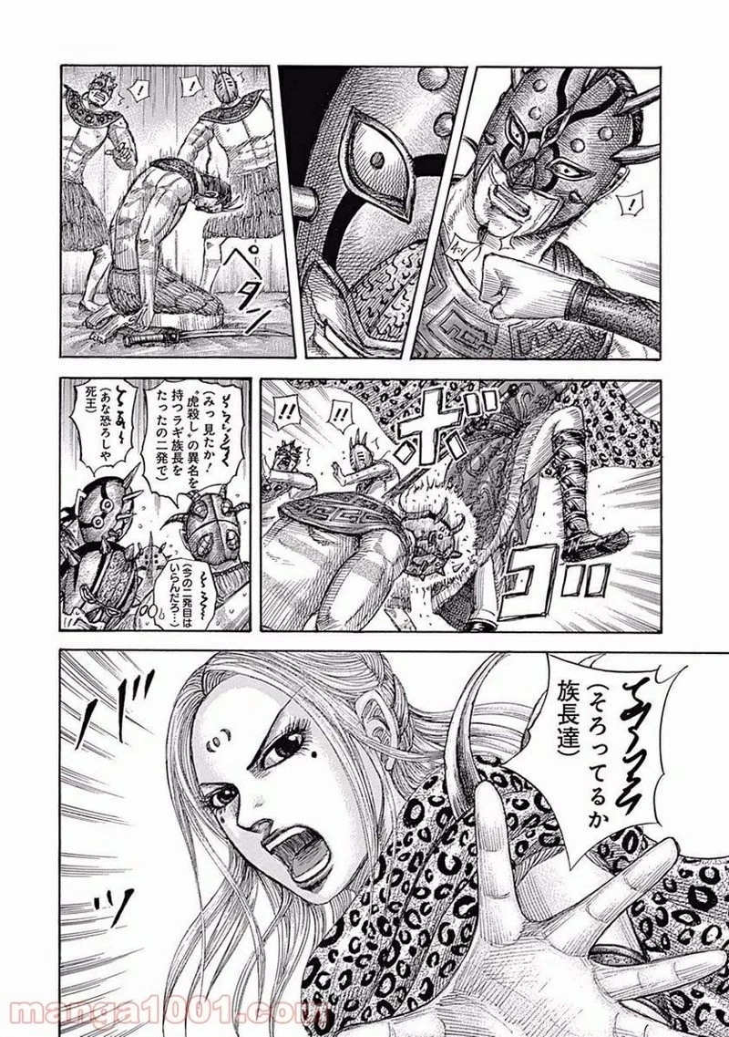 キングダム 第552話 - 4