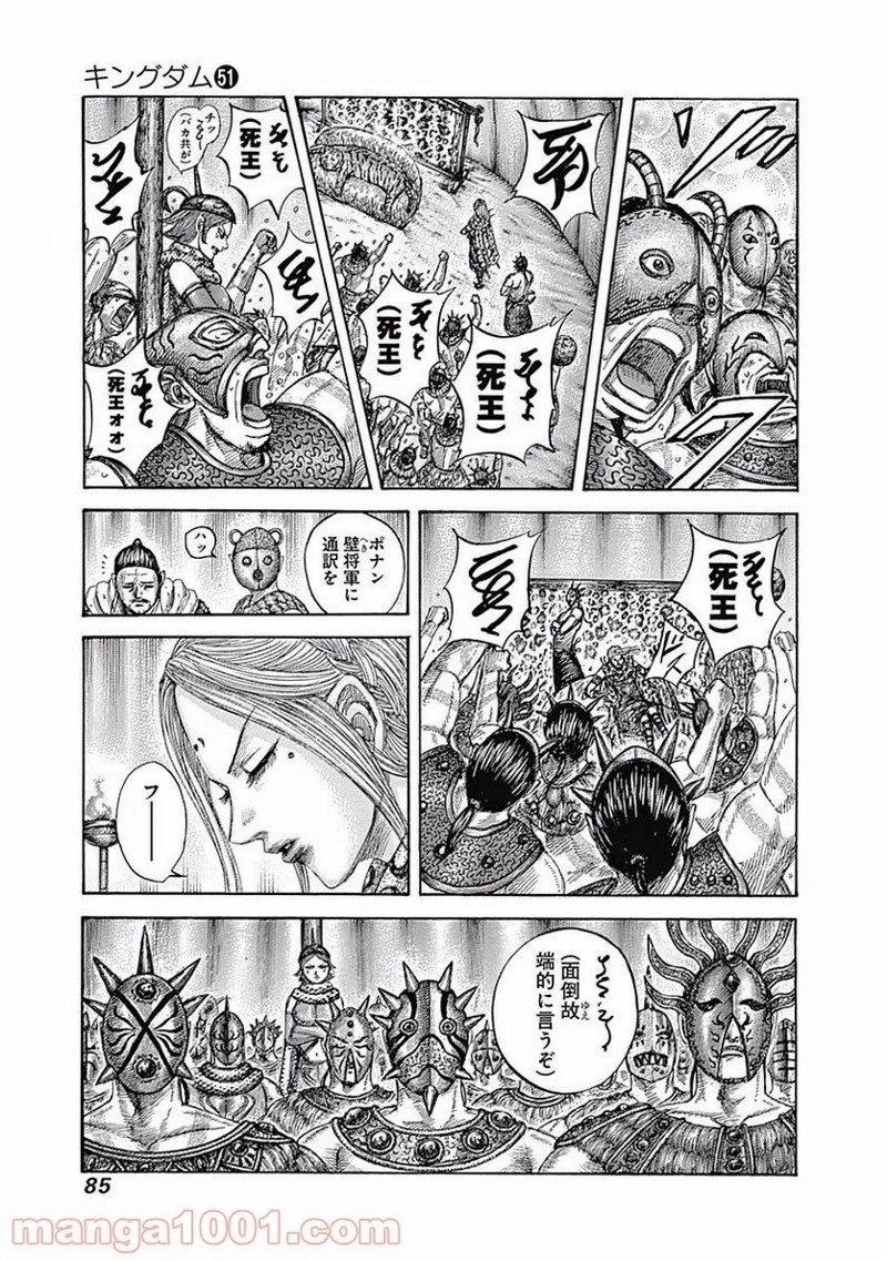 キングダム 第552話 - 5