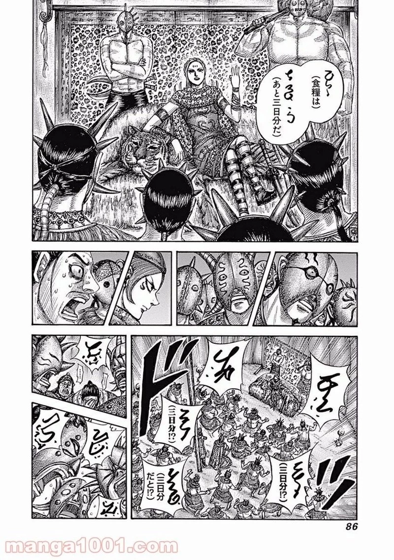 キングダム 第552話 - 6