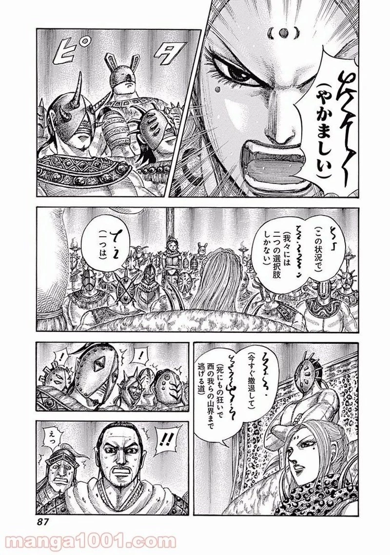 キングダム 第552話 - 7