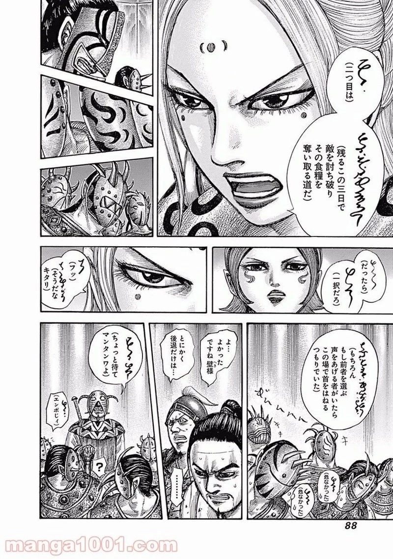 キングダム 第552話 - 8
