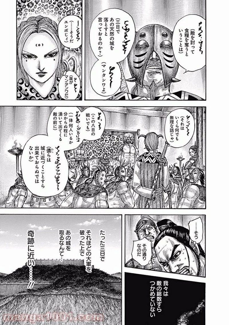 キングダム 第552話 - 9
