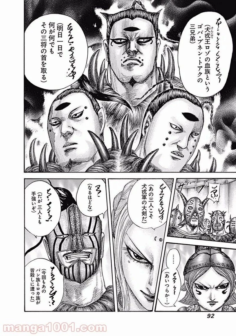 キングダム 第552話 - 12