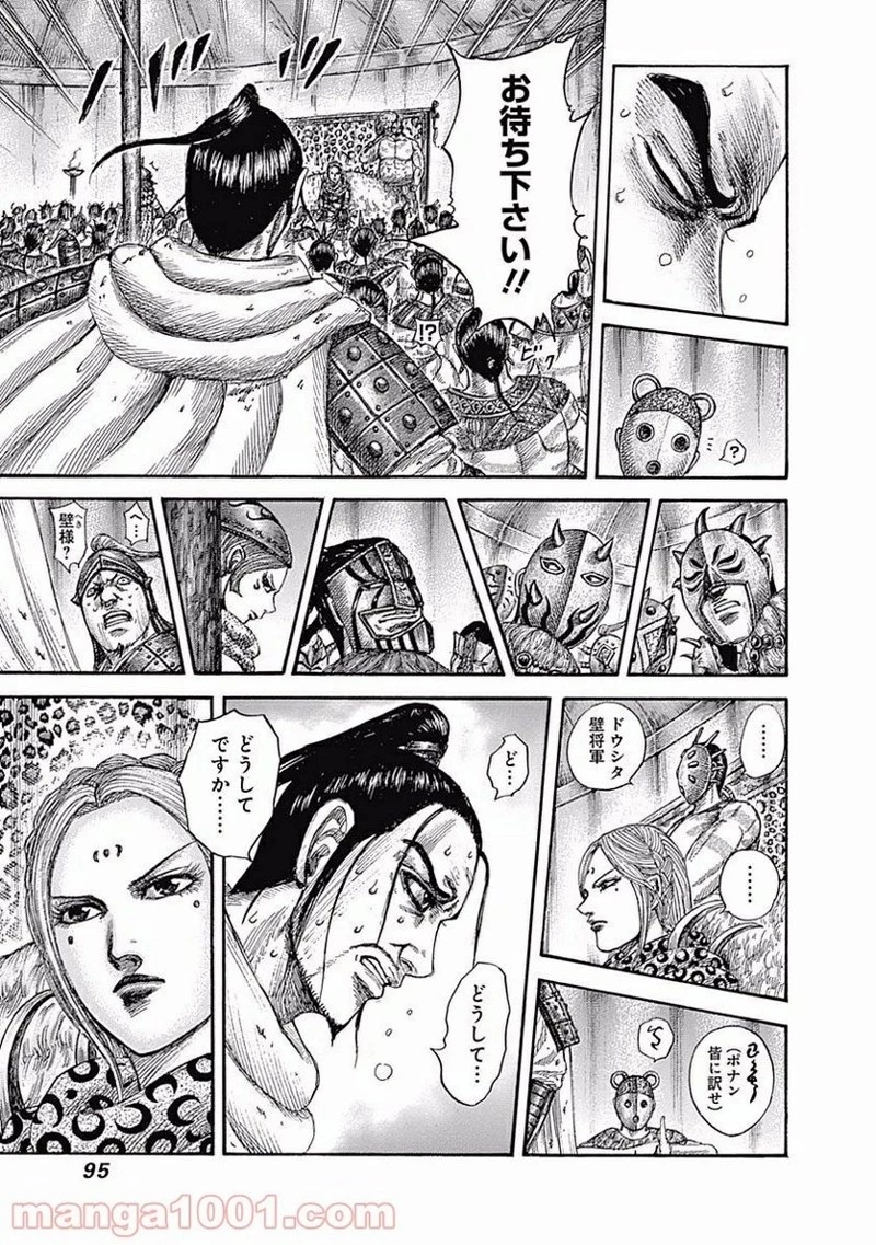 キングダム 第552話 - 15
