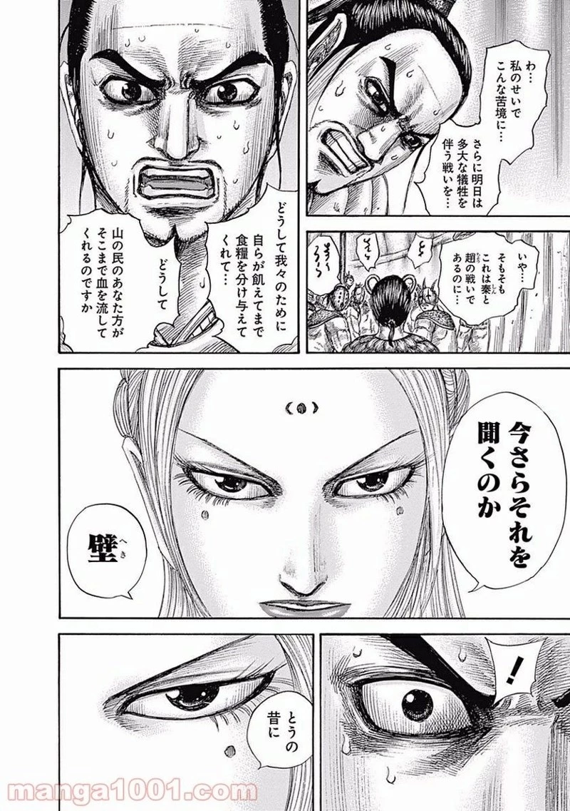 キングダム 第552話 - 16