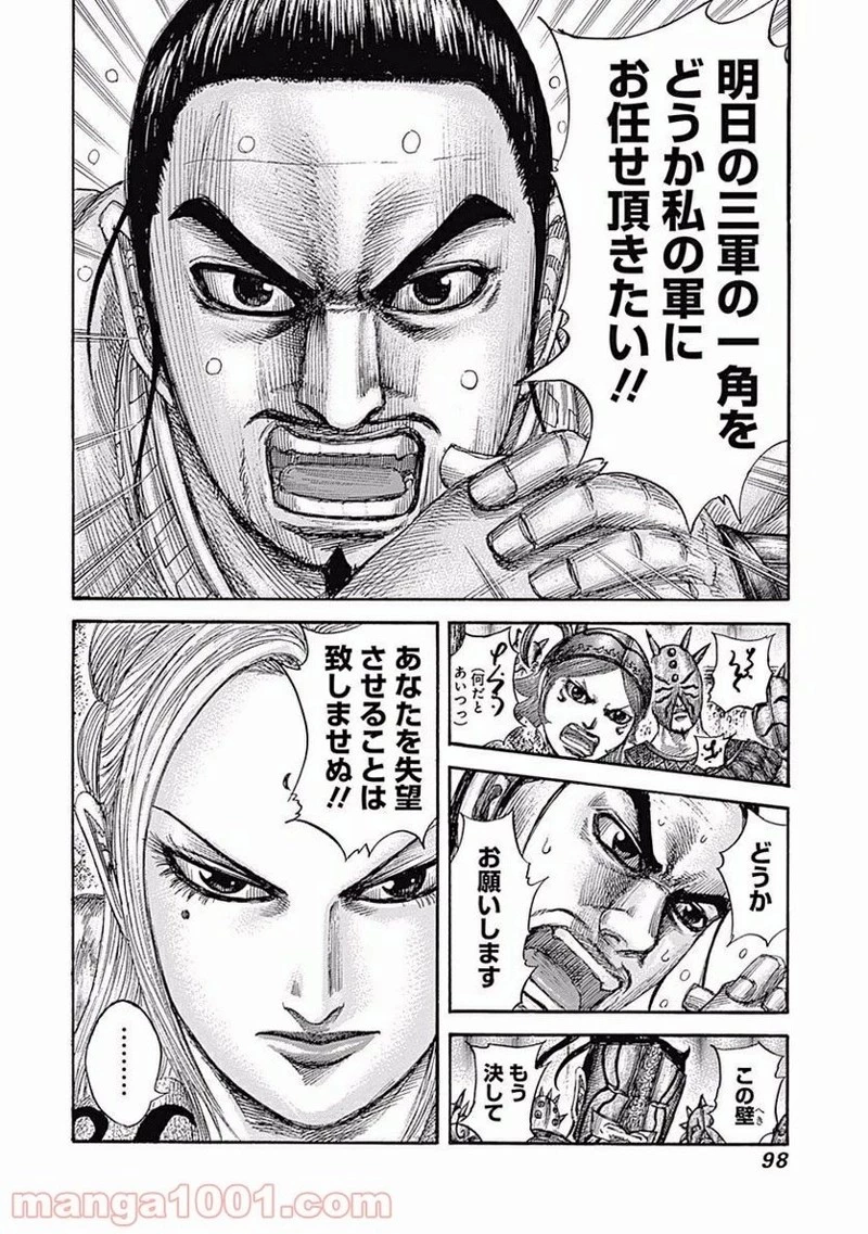 キングダム 第552話 - 18