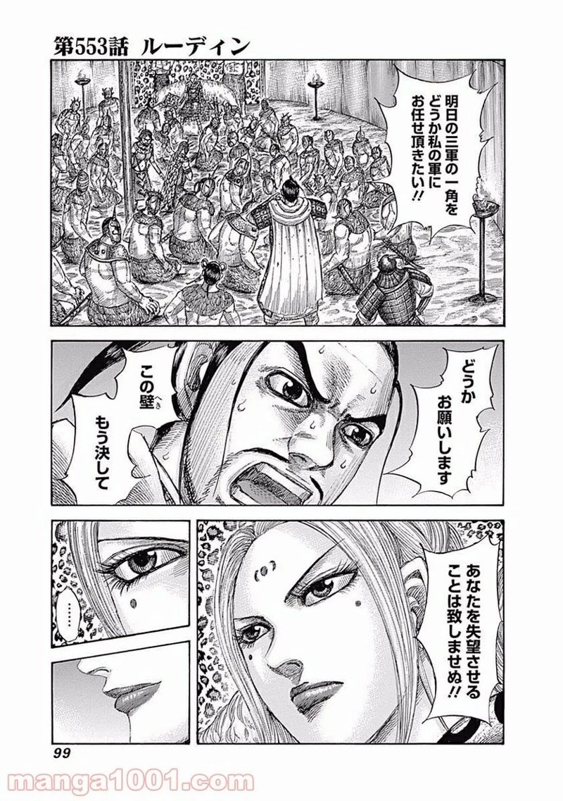 キングダム 第553話 - 1