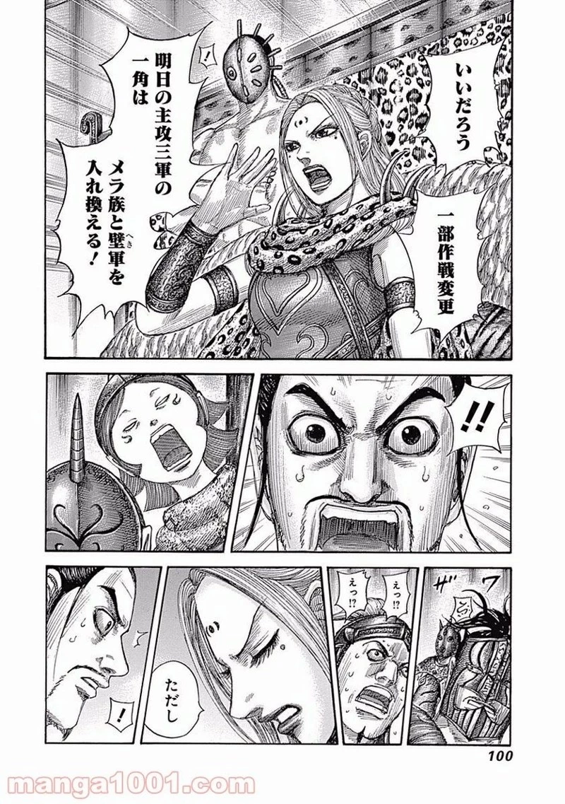 キングダム 第553話 - 2